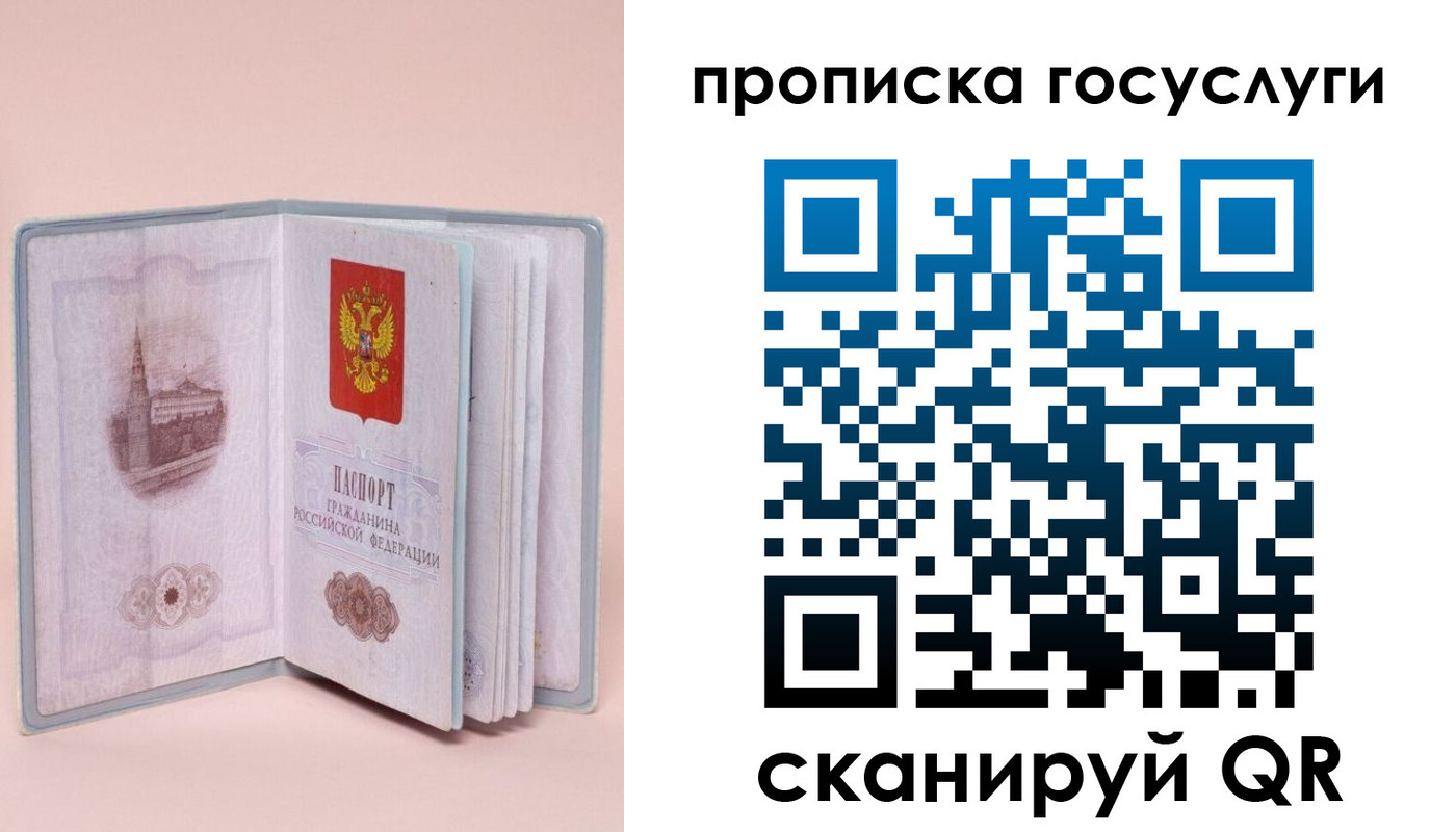 прописка 2025 в Кеми