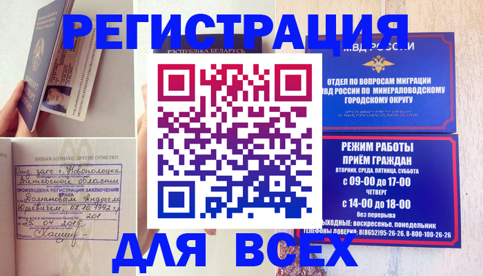 временная регистрация в Кеми